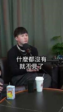 分享個詐騙的故事 #podcast ＃為所欲為 #戀愛 #感情 ＃兩性 ＃人際 ＃星座