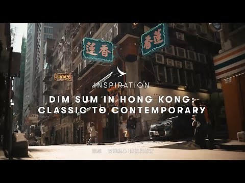 Discover the best dim sum spots in Hong Kong 發掘香港的「飲茶」好去處