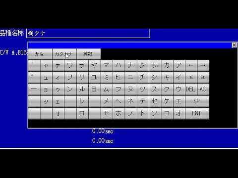 三菱電機製GOT 文字列入力例
