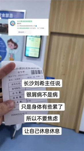 好运来临。来长沙看银屑病，遇到刘希主任，她看病很用心，能感觉到她真的就是在为患者考虑，给我安排了适合我的治疗方案，短短一个月红斑就肉眼可见的消了大半，而且她还会尽量的替患者省钱！医德真的非常好。长沙博润皮肤病医院的刘希主任，真的很幸运遇到她。＃银屑病＃长沙银屑病＃长沙雨花区＃刘希主任＃好运来了