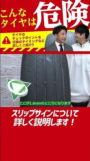 [Tire inspection] Learn more about slippage signs! #shorts #tires #cracks #danger #tire change #s...