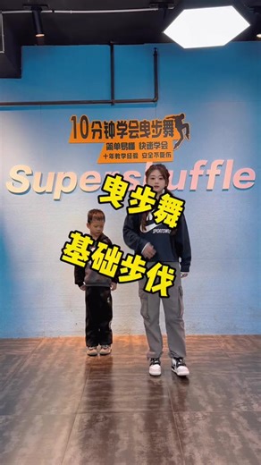 1.2M views · 15K reactions | 適合零基礎學習的曳步舞基礎步伐#一學就會系列 #shuffledance #曳步舞 #抖音曳步舞 #shuffle | 小右曳步舞 | Facebook