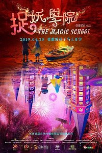 The Magic School - Movie