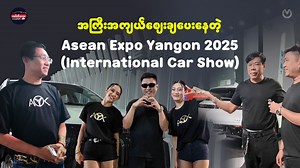 12K views · 137 reactions | ကားတွေရော...