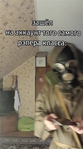 и существуют же такие😀 #stalker #cosplay #humor #meme #щп | stalker