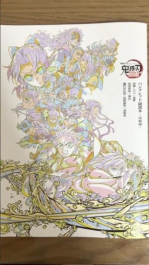 劇場版 鬼滅の刃 第6弾 特典📕パンフレット副読本～決戦編～