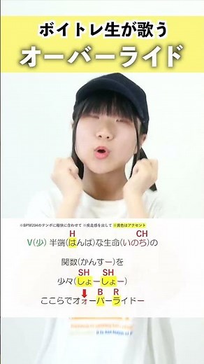 【ボイトレ生が歌う】オーバーライド / 吉田夜世【シアーミュージック鹿児島校 ひらななか】#shorts