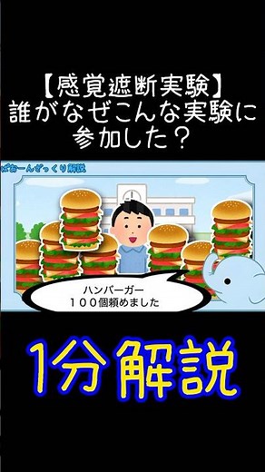 【歴史上最悪】感覚遮断実験は誰がなぜ参加したのか？#ゆっくり解説#心理 #実験