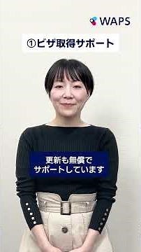 ✈️\\ 関西国際空港で働こう！ /☁️「WAPSはネパール人の就職をしっかりサポートします」