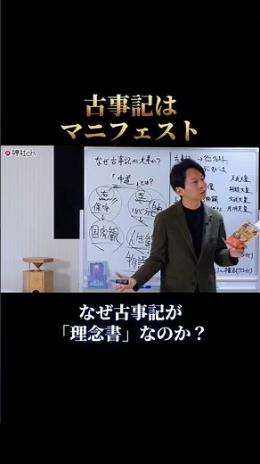 古事記とはマニフェストであり・・・
