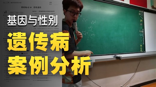 【4K实录】2.3.5伴性遗传 一线精练1同步练习 高一高中生物必修二必修2同步网课遗传与进化全册讲解新高考
