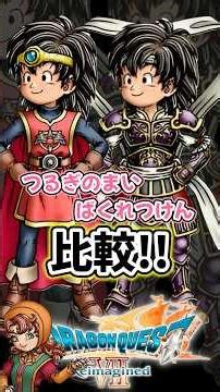 The true essence of Bakuretsuken! The decisive difference from Tsurugi no Mai [DQ7 ​​Reimagined] ...