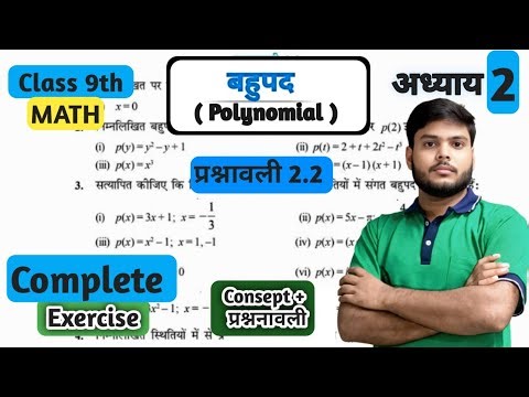 Prashnawali 2.2 class 9th one shot || Ncert class 9th exercise 2.2 Full solutions by Lalbahadur sir