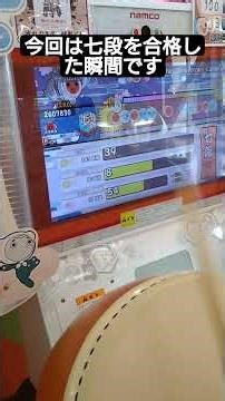 七段合格しました。 #太鼓の達人