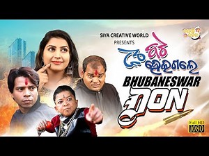 Nata Bata || ହୋଇଗଲେ Bhubaneswar Don || Pragyan & Sujit || Odia Comedy