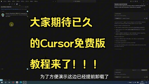 6月11日大家期待已久的Cursor免费版,教程来了！！！