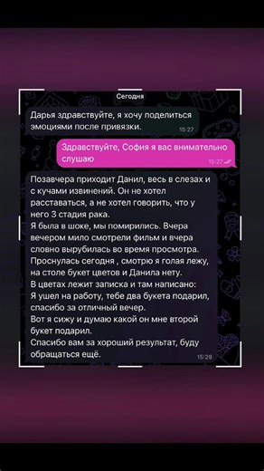 за раскладом/ритуалом: @himmyyy43 Привязка в магии — это одно из самых интригующих и загадочных понятий, о которых можно говорить бесконечно. В самом сердце магии лежит идея о том, что все вещи, явления и сущности связаны между собой невидимыми нитями. Эти нити не всегда очевидны, но они пронизывают весь мир, создавая сложную сеть взаимодействий и взаимосвязей. Привязка — это своего рода магический клей, который связывает энергию, намерения и сущности, позволяя им взаимодействовать на более глуб