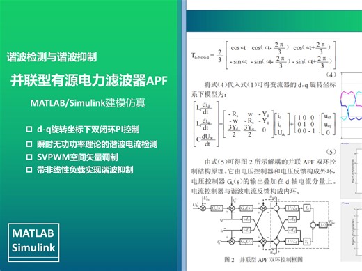 有源电力滤波器APF（一）并联型APF双闭环PI控制谐波检测谐波抑制 MATLAB/Simulink仿真