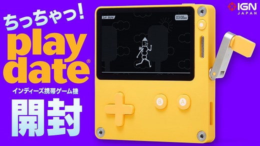 ちっちゃっ！インディーズ携帯ゲーム機「Playdate」開封