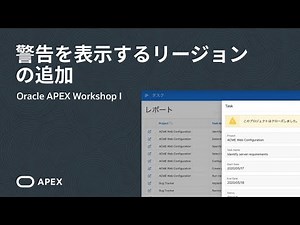 警告を表示するリージョンの追加とフォームのレイアウト調整