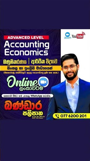 A/L Accounting & Economics Online Classes | Grade 12 & 13 | Sinhala & English Medium #ALEconomics