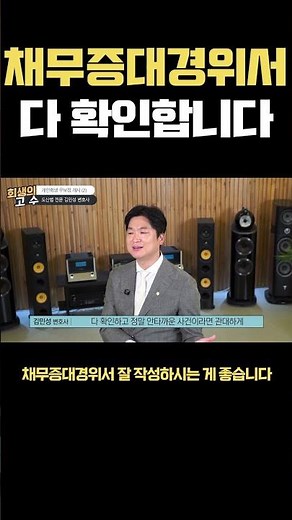 개인회생 채무증대경위서 잘 작성해야하는 이유는? #개인회생 #무보정개시 #채무증대경위서