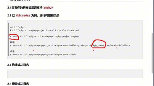 Zephyr实战3-Zephyr RTOS 入门实战：从环境配置到运行官方 Blinky 示例