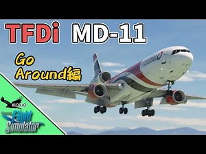 TFDi MD-11 Operation Guide ④Go-Around Edition [MSFS 2020: PC]