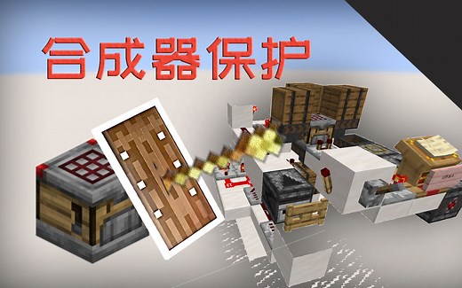 1.21自动合成台永不出错方案