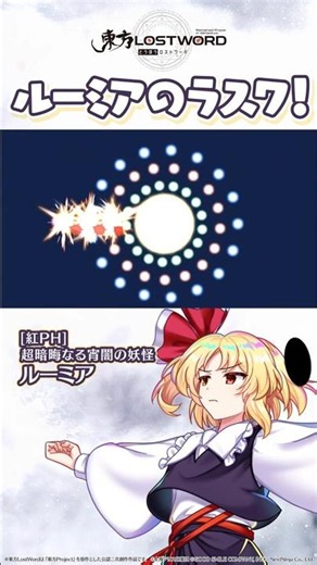 ルーミアのラスワ！【東方LostWord】#東方LostWord #東方LW #東ロワ #ルーミア