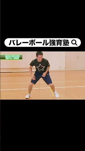 レシーブ基本・落下地点に早く入る自宅練習方法⑤【バレーボール強育塾】オーカバレーボールクラブ＆スクール檜山代表 #Shorts