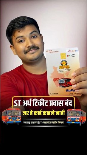 🚍 NCMC MSRTC Card काय आहे? | बस प्रवासासाठी One Nation One Card संपूर्ण माहिती