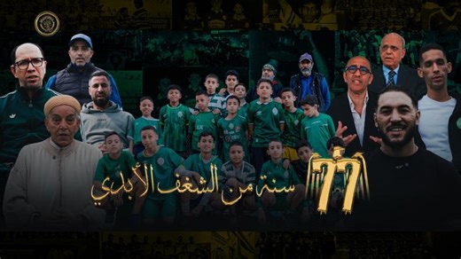 The Official RAJA Documentary - 77 Years of Eternal Passion | Raja Club Athletic