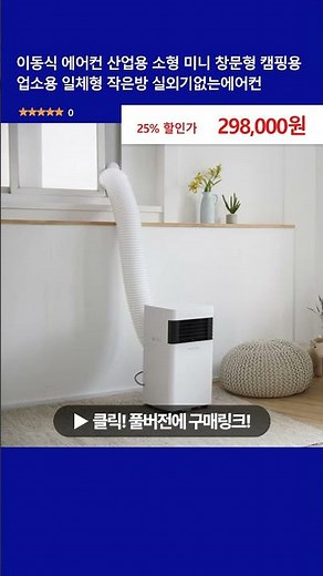 Portable Air Conditioner: Industrial, Small, Mini, Window-type, Camping, Commercial, All-in-one, ...