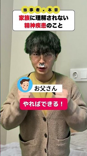 【精神疾患が家族に理解されない瞬間】心の病気は気持ち次第と根性論で解決しようとされる