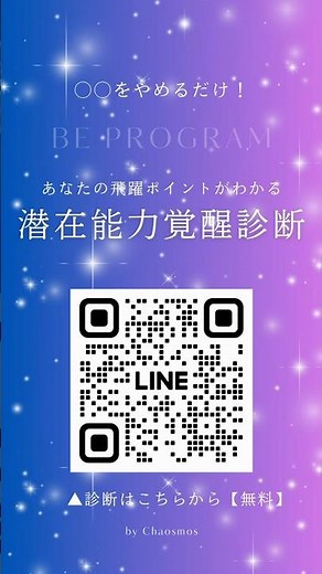 【潜在能力覚醒診断】Fタイプ