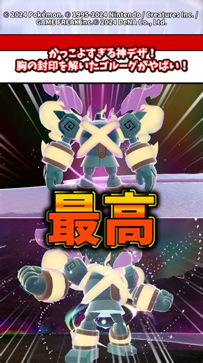 Such a cool and divine design! The Golurk that broke the seal on its chest is amazing! #Pokemon #...