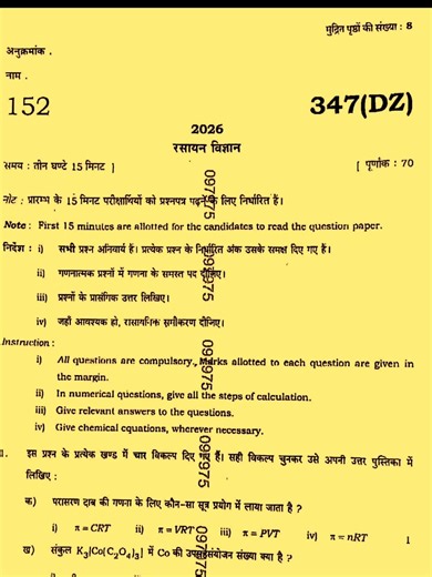 class 12 chemistry paper 2026 paper code 347 (DZ) full solution #upboard #chemistry #questionpapers