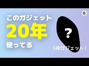 [Three sacred gadgets for editors] A web editor talks about his three favorite gadgets. He's been...