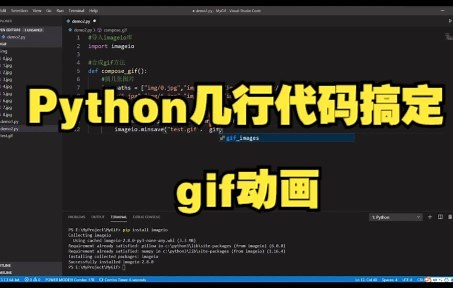 制作gif动画还在找工具？python几行代码搞定！就是这么方便！