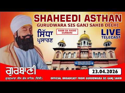 LIVE! (OFFICAL VIDEO) AMRITVELA SHAHEEDI ASTHAN GURUDWARA SIS GANJ SAHIB DELHI | APRIL 2026
