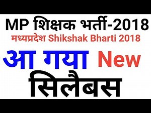 MP Shikshak Bharti 2018 | New Syllabus | Cutoff | Old Paper | Job Profile | Work | Salary |