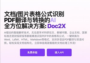 Doc2X PDF解析功能快速上手