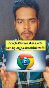 Google Chrome setting 😎 ಕನ್ನಡದಲ್ಲಿ ಮಾಹಿತಿ! ಗೂಗಲ್ ಕ್ರೋಮ್ ಈ ಸೆಟ್ಟಿಂಗ್ ಆಫ್ ಮಾಡಿ. #kannada #kannadareels #kannadatechtricks #kannadatech #kannadainfo #infobysanthu | Info by Santhu