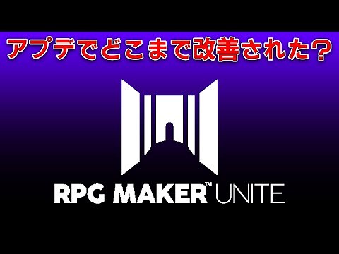 RPG MAKER UNITEの最新バージョン試してみた【ひろはす】