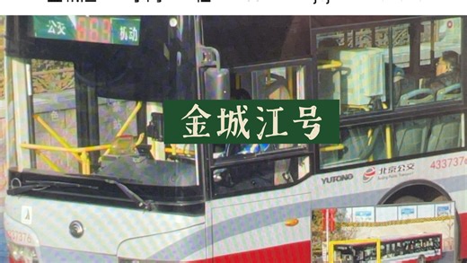 【260220】北京公交663路“金城江号”37376（柴油宇通飞鹰ZK6125HG3）京原路口东站西行出站