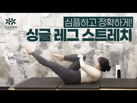 How to Do Pilates Single Leg Stretch | 필라테스 싱글 레그 스트레치 정확하게 하는 법