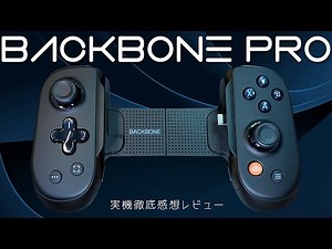 Backbone Pro Mobile Gaming Controller - Thorough Review of the Actual Machine - Can be used with ...