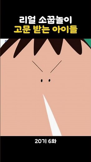 리얼 소꿉놀이에 미친 유리 #짱구는못말려