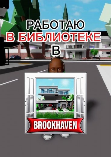I WORK AT THE LIBRARY IN BROOKHAVEN 📚📚📚 #brookhaven #roblox #rblx #roblox #jokes